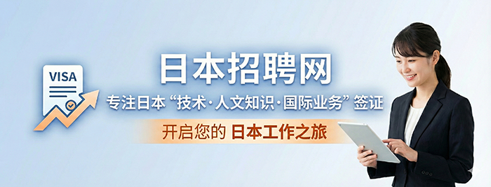日本招聘网