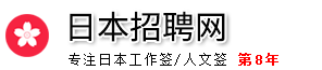 日本招聘网